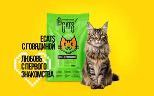 Сухой корм для кошек ECATS, с говядиной, 10 кг (возврат до 41% бонусами)