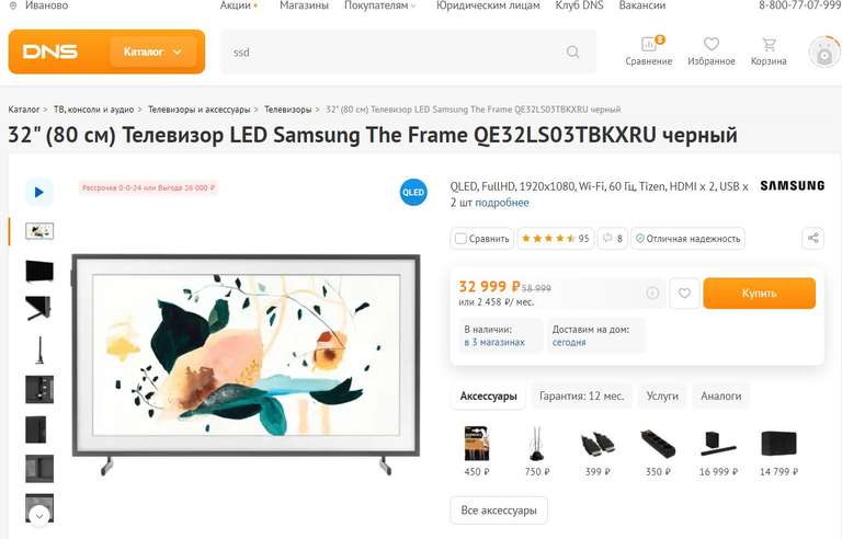 32" Телевизор LED Samsung The Frame QE32LS03TBKXRU (Возможно не везде + OZON в описании)