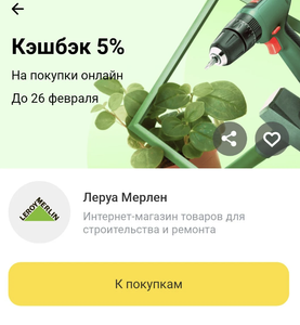 Т-Банк (бывший Тинькофф) Coupons