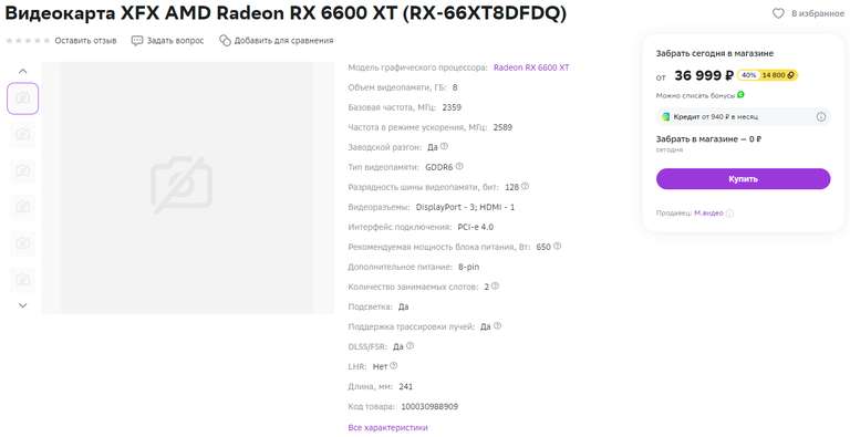 Видеокарта XFX AMD Radeon RX 6600 XT + возврат 14 800 бонусов