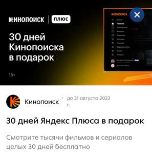 30 дней Яндекс.Плюса при авторизации и другие призы (для новых пользователей и тех у кого нет действующей подписки)