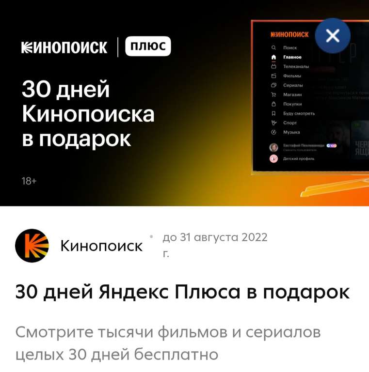30 дней Яндекс.Плюса при авторизации и другие призы (для новых пользователей и тех у кого нет действующей подписки)
