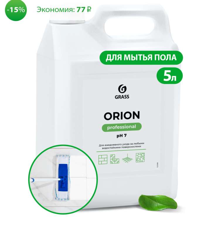Универсальное низкопенное моющее средство "Orion" (для мытья полов) 5л
