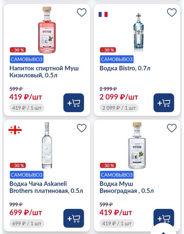Скидки на водку и джин до 40 % , например, водка Русский стандарт 1 л 569 р