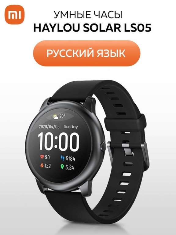 Смарт-часы Xiaomi Haylou Solar LS05 (русская версия)