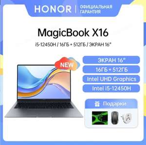 Ноутбук Honor Magicbook X16 2023 i5-12450H 16'' 16+512Гб IPS, англ.клавиатура