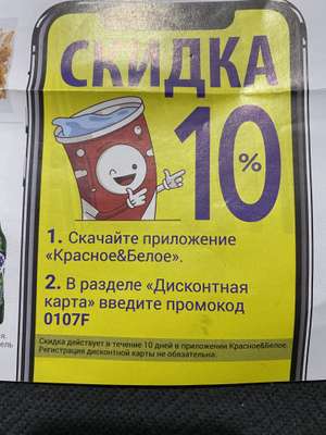 Красное&Белое Coupons