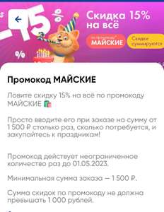 Скидка 15% при заказе от 1500₽