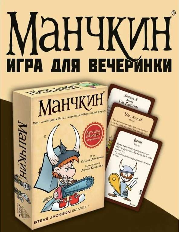 Настольная игра "Манчкин" (С картой  Пэй)