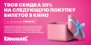 Киномакс Coupons