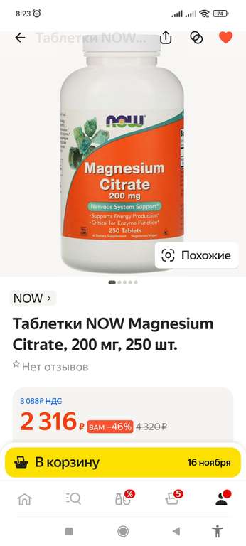 БАД NOW Magnesium Citrate, 200 мг, 250 шт.