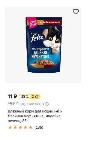[МСК] Влажный корм для кошек Felix Двойная вкуснятина, индейка, печень, 85 г