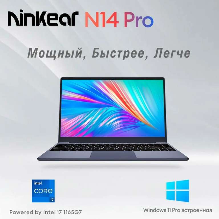 Ультрабук Ninkear N14 Pro, 14", IPS, 1920x1080, i7-1165G7, 16 ГБ, SSD 512 ГБ, Intel Iris Xe Graphics, Windows Pro (из-за рубежа)