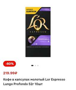 Кофе в капсулах молотый L'OR Espresso Lungo Profondo, 52г, 10шт (не везде)