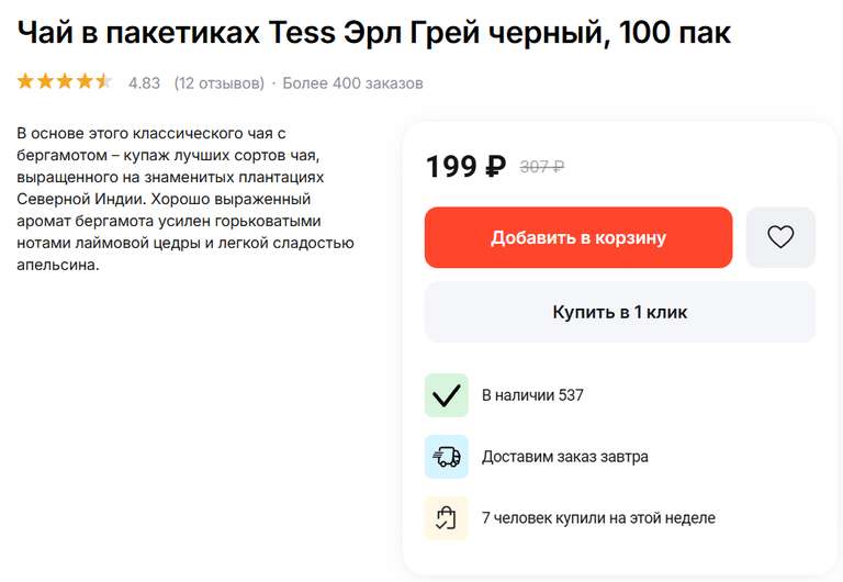 Чай TESS Earl Grey пакетированный, черный с добавками, 100 пакетиков