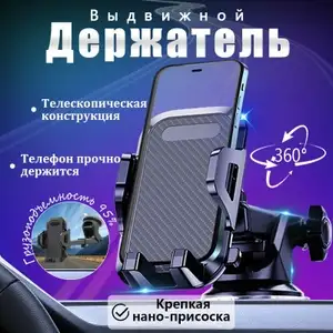 Держатель для телефона (автомобильный), с Озон картой