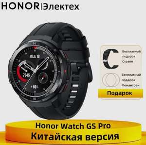 Смарт часы Honor Watch GS Pro (по озон карте, из-за рубежа)