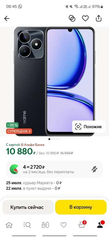 Смартфон realme C53 8/256 ГБ RU, Dual nano SIM, глубокий черный