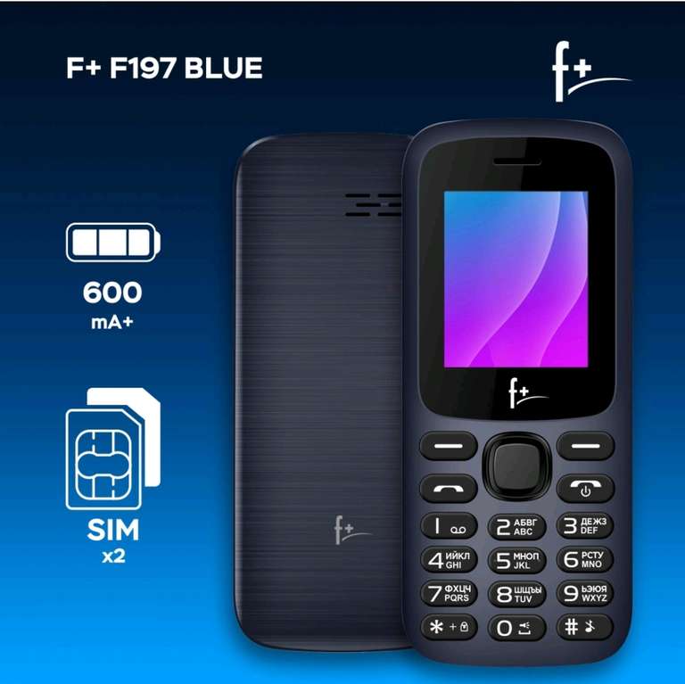 Мобильный телефон F+ F197 DB (+526 бонусов Спасибо)