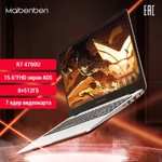Ноутбук Maibenben Maibook M547 (15.6" ADS, Ryzen 7 4700U, Vega 7, 8gb + 512gb), цена с озон картой