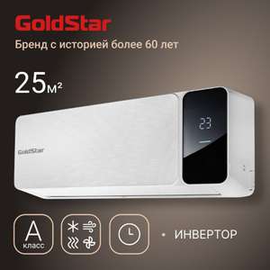 Сплит-система инверторного типа GoldStar GSACI-09HN1/white комплект