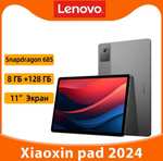 Планшет Lenovo XiaoXin Pad 2024 8+128gb, 11", Snapdragon 685 (из-за рубежа), с Ozon Картой