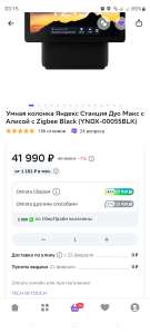 Колонка Яндекс Станция Дуо ЧЕРНАЯ Алисой c Zigbee Black (YNDX-00055BLК)