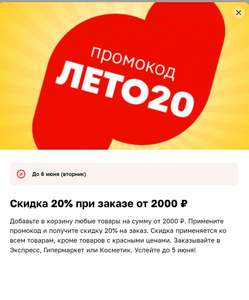 Скидка 20% на заказ от 2000₽