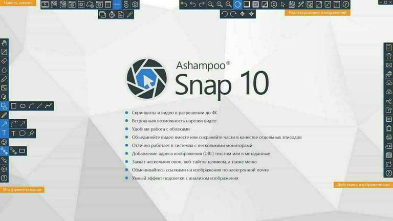 [PC] Ashampoo Snap 10 (программа для снятия скриншотов и записи видео )