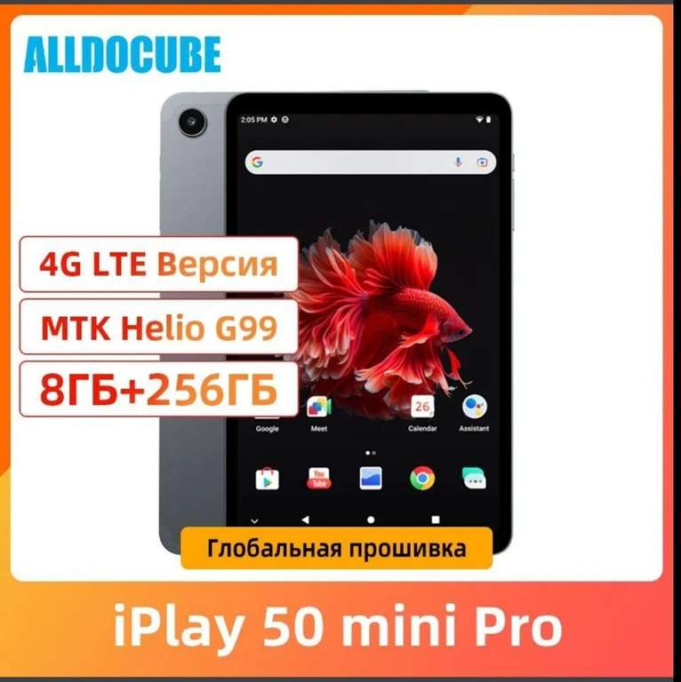 Планшет Alldocube iplay 50 mini pro 8/256 (цена по озон карте, из-за рубежа, новый продавец, мало отзывов)
