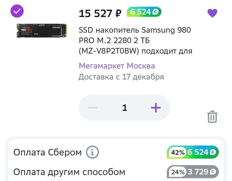 SSD накопитель Samsung 980 PRO M.2 2280 2 ТБ (MZ-V8P2T0BW), 42% кэшбек