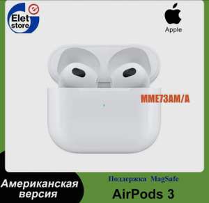 Беспроводные наушники Apple AirPods 3(MagSafe Charging Case)MME73AM/A (по Озон карте из-за рубежа)