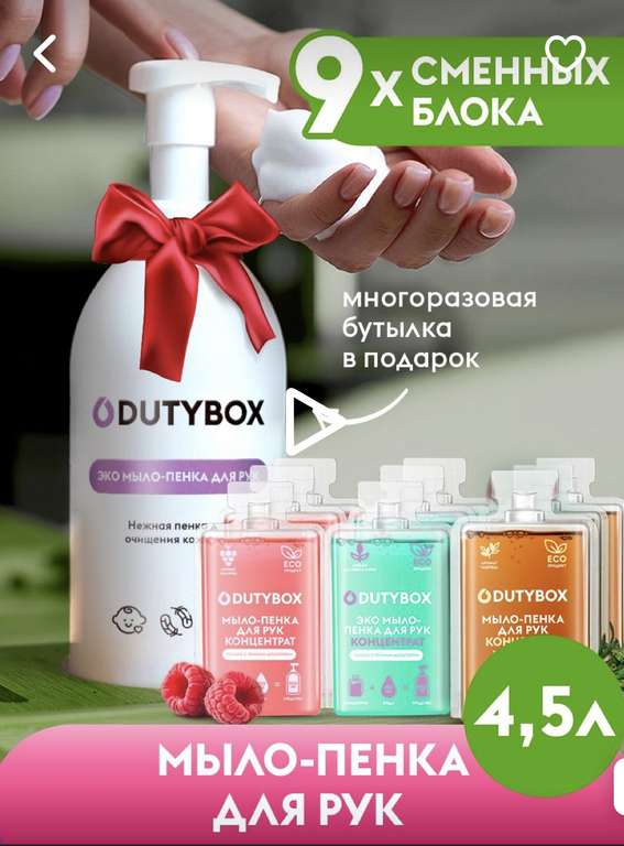 Dutybox Жидкое мыло для рук 4, 5 /6 л.