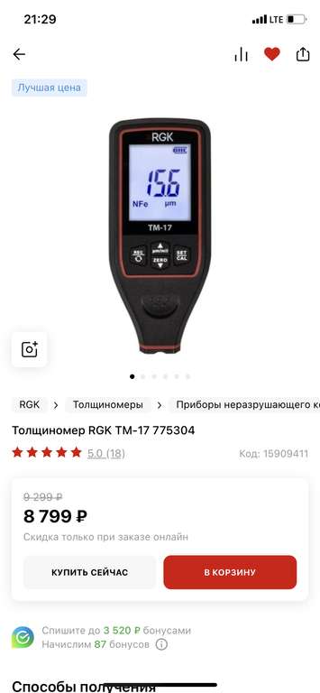 Толщиномер RGK TM-17