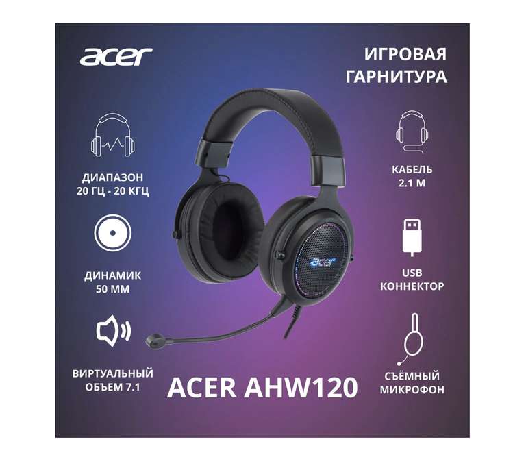 Игровые наушники Acer AHW120, проводные, черные