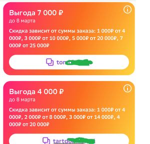 Мегамаркет Coupons