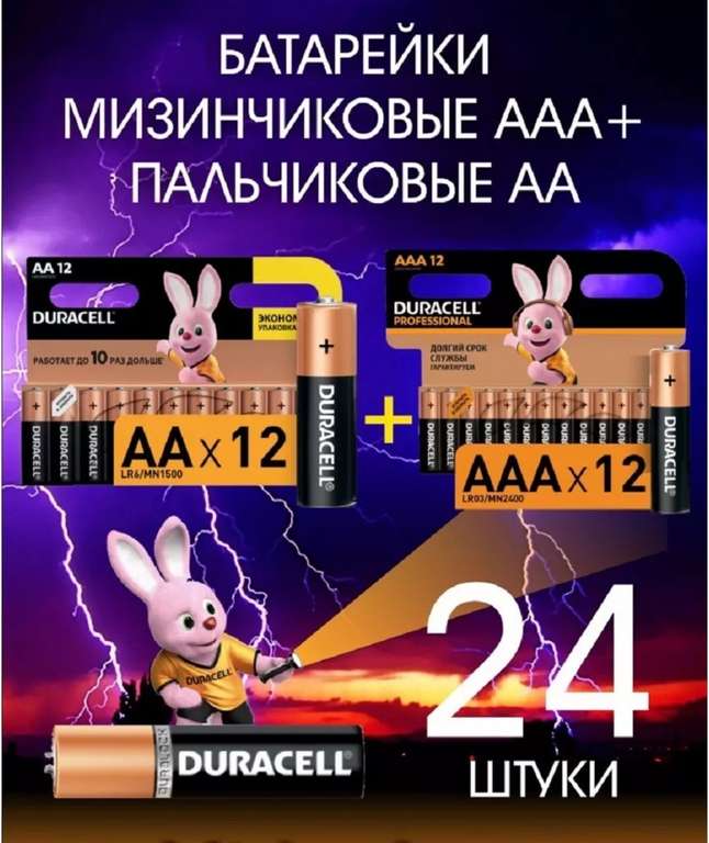 Батарейки Duracell, 12+12 шт. (АА+ААА), неоригинальные