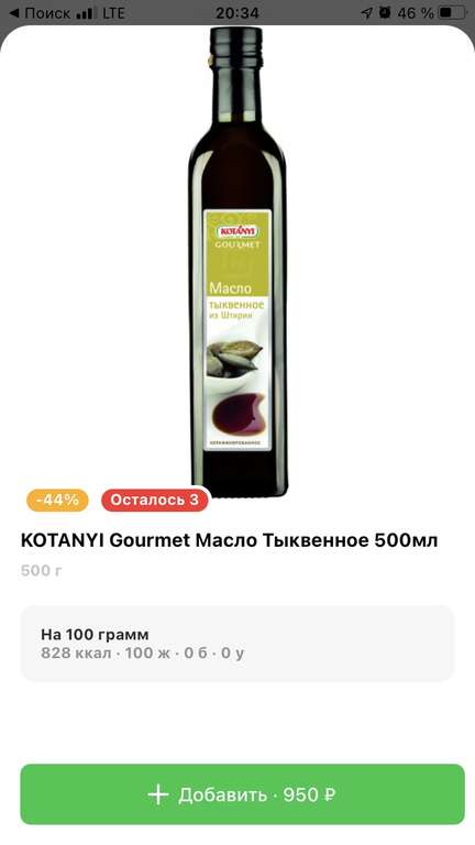 [МО, возможно и другие] Масло тыквенное KOTANYI 0.5л