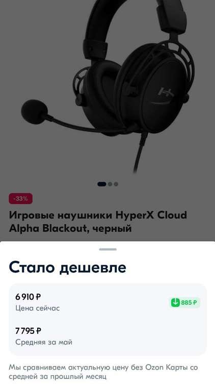 Игровые наушники HyperX Cloud Alpha Blackout (цена с OZON картой)