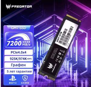 Внутренний SSD-диск GM7 Acer Predator 2 ТБ (из-за рубежа)