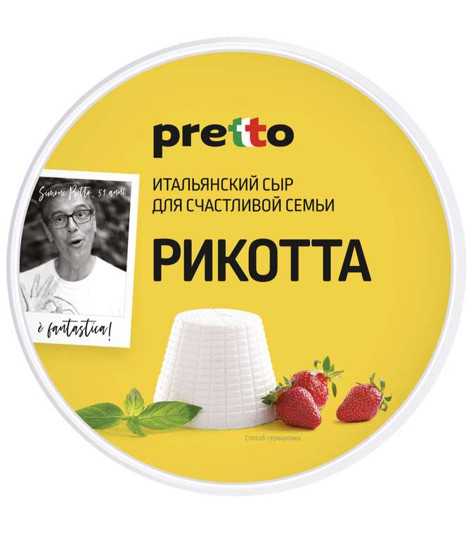 Сыр Pretto Рикотта мягкий 45%, 500г