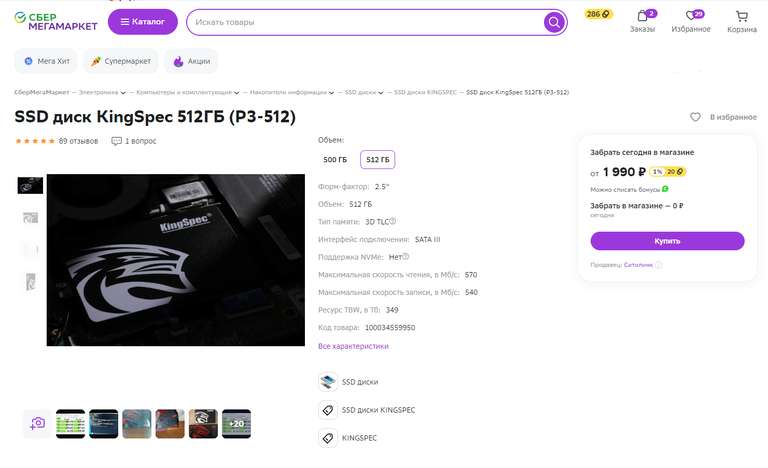 SSD диск KingSpec 512ГБ