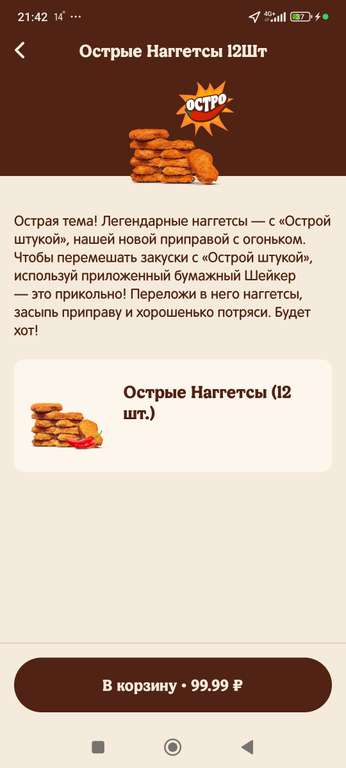 Промокоды для Burger King