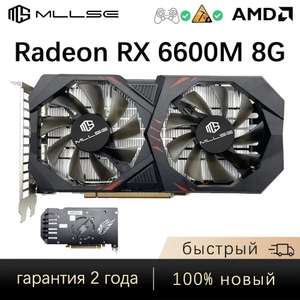 Видеокарта MLLSE RX 6600M (из-за рубежа)