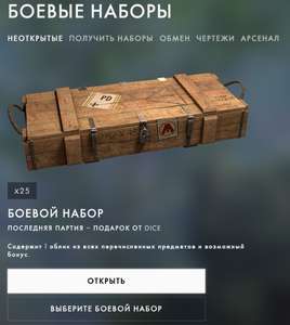 25 боевых наборов для Battlefield 1 в подарок