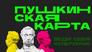 5000₽ на счет «Пушкинская карта» в 2024г