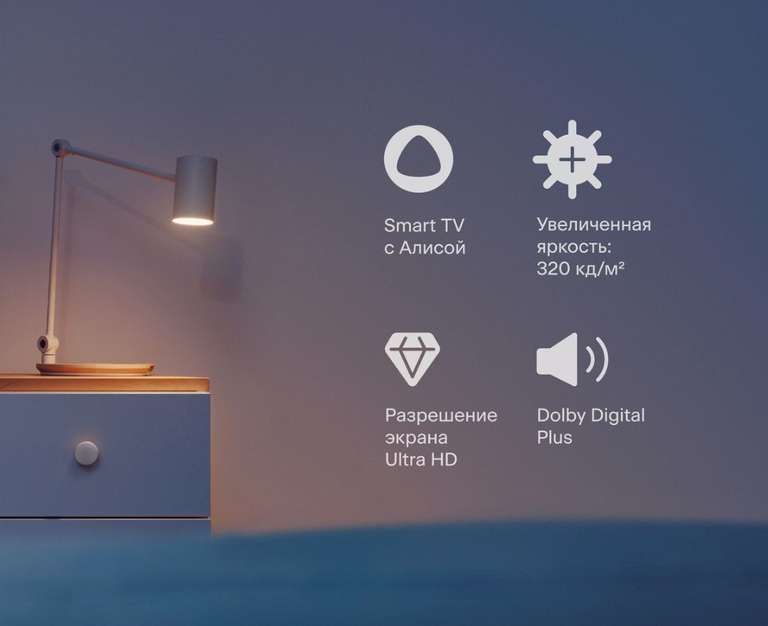 Телевизор Tuvio 65" 4K ULTRA HD DLED на платформе Яндекс.ТВ