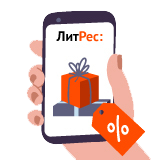 ЛитРес Coupons