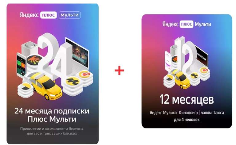 Подписка Яндекс.Плюс Мульти на 24 + 12 месяцев (2'836₽ со скидкой продавца + монеты)