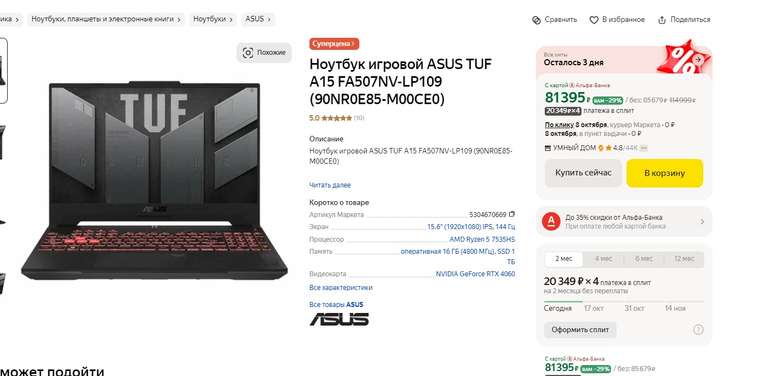 Ноутбук игровой ASUS TUF A15 FA507NV-LP109 (90NR0E85-M00CE0)